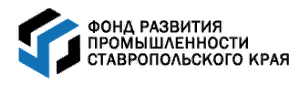 Фонд развития промышленности Ставропольского края.