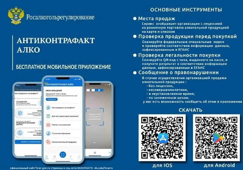 АнтиконтрафактАлко.