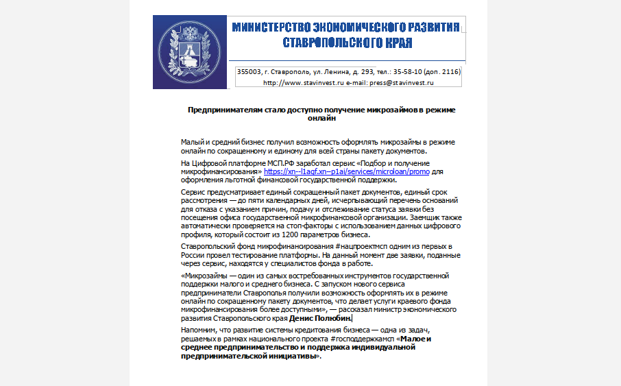 Предпринимателям стало доступно получение микрозаймов в режиме онлайн.