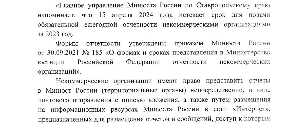 Главное управление Минюста России по Ставропольскому краю информирует.