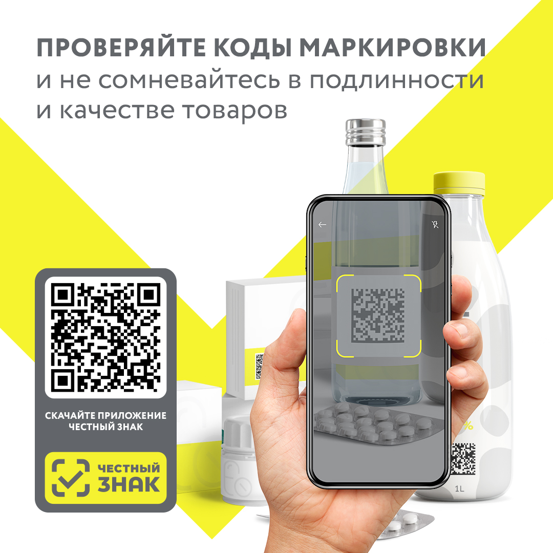 Честный знак.