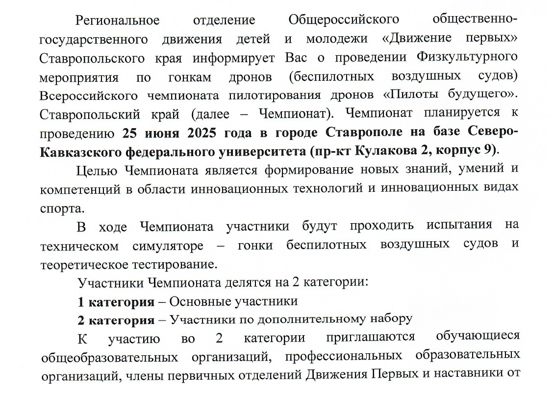 Физкультурное мероприятие по гонкам дронов.