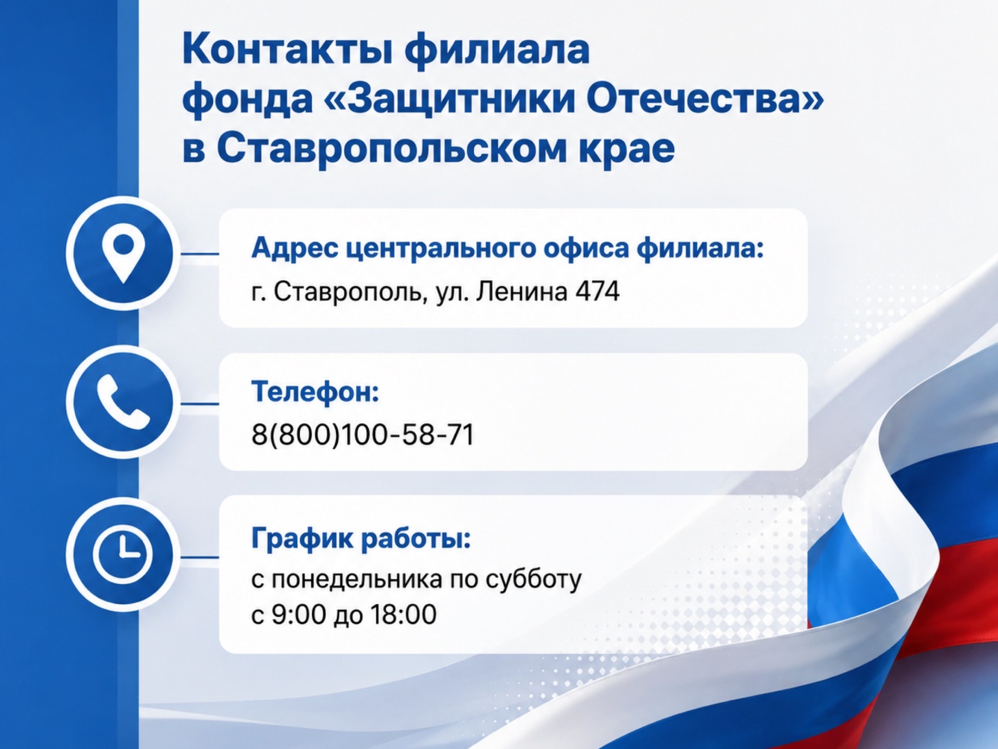 Государственный фонд "Защитники Отечества".