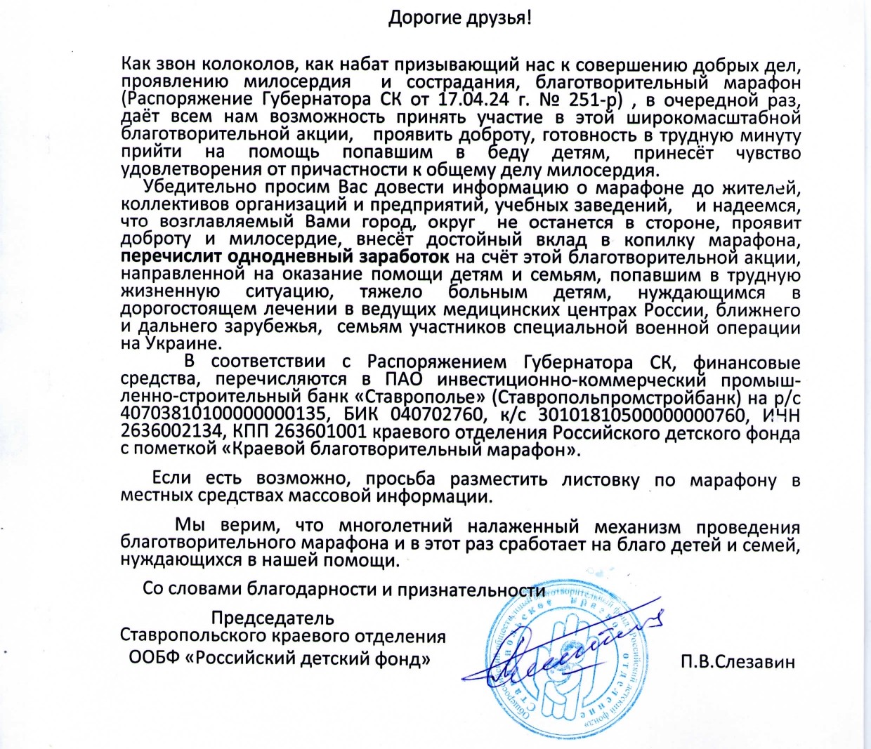 Российский детский фонд.