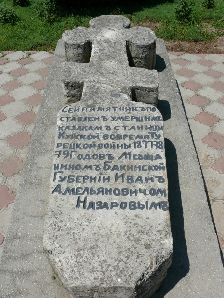 Памятный крест.