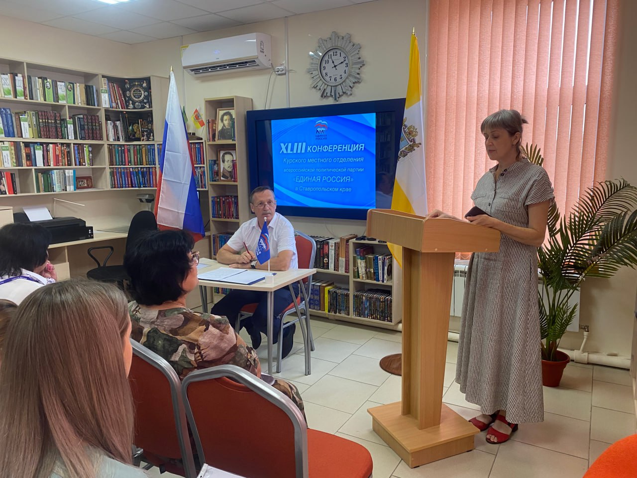 В Центральной районной модельной библиотеке станицы Курской состоялась XLIII конференция Курского местного отделения Всероссийской политической партии «Единая Россия».