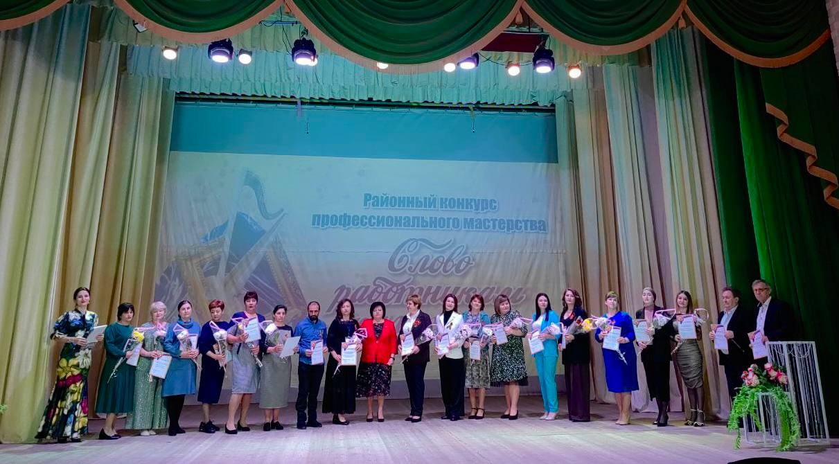 XI районный конкурс профессионального мастерства «Слово работникам культуры» в номинации «Лучший культработник года»..