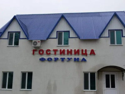 Гостиница «Фортуна» ИП Бормусова Н.Н. Гостиница «Фортуна» ИП Бормусова Н.Н..