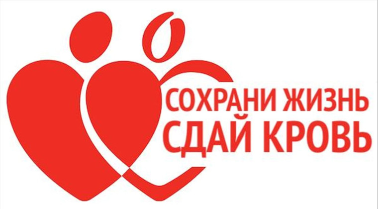 18 ИЮНЯ - ДЕНЬ ДОНОРА. 18 ИЮНЯ - ДЕНЬ ДОНОРА.