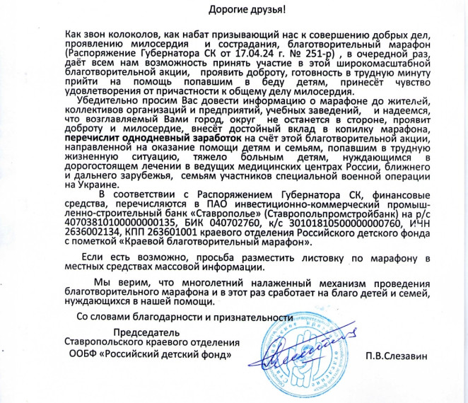 Российский детский фонд. Российский детский фонд.