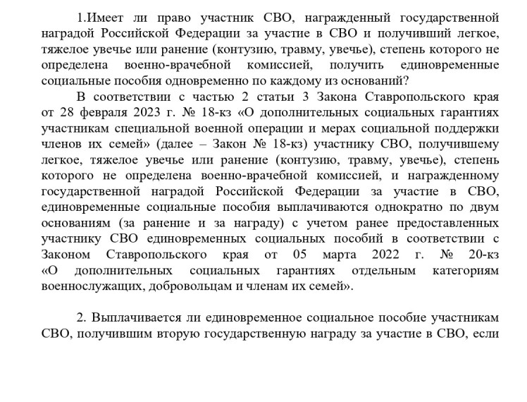 Предоставление дополнительных социальных гарантий участникам СВО. Предоставление дополнительных социальных гарантий участникам СВО.