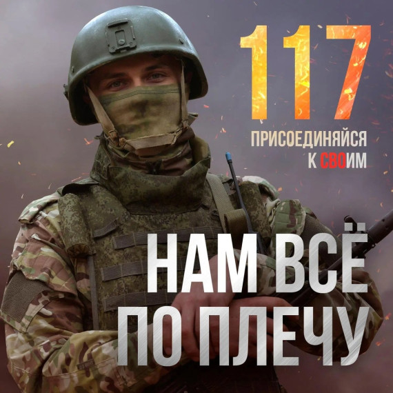 Присоединяйтесь к СВОим! Выбирайте службу по контракту в Вооруженных Силах России.. Присоединяйтесь к СВОим! Выбирайте службу по контракту в Вооруженных Силах России..