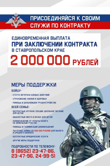 Присоединяйтесь к СВОим! Выбирайте службу по контракту в Вооруженных Силах России.. Присоединяйтесь к СВОим! Выбирайте службу по контракту в Вооруженных Силах России..