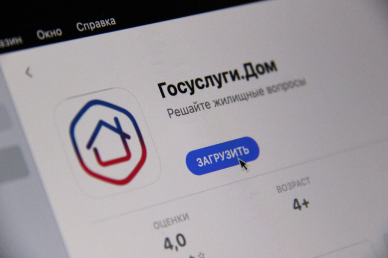 Минстрой России совместно с Минцифры России проводят системную работу по развитию мобильного приложения Госуслуги.Дом.. Минстрой России совместно с Минцифры России проводят системную работу по развитию мобильного приложения Госуслуги.Дом..