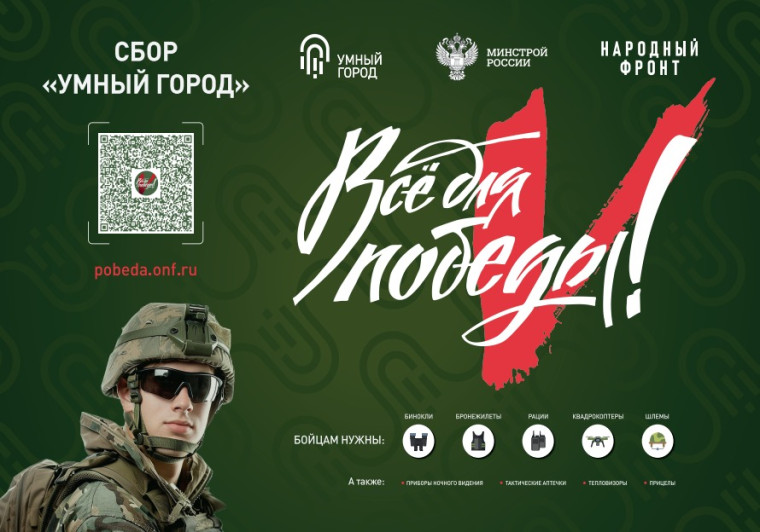 Ставрополье присоединилось к акции Сбор «Умный город» проекта «Всё для Победы!». Ставрополье присоединилось к акции Сбор «Умный город» проекта «Всё для Победы!».