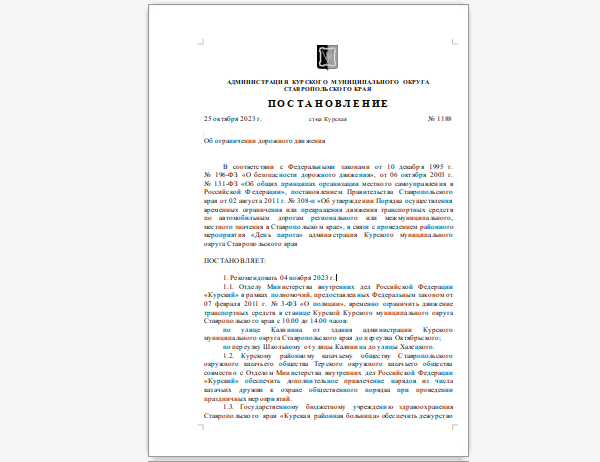 Об ограничении дорожного движения. Об ограничении дорожного движения.