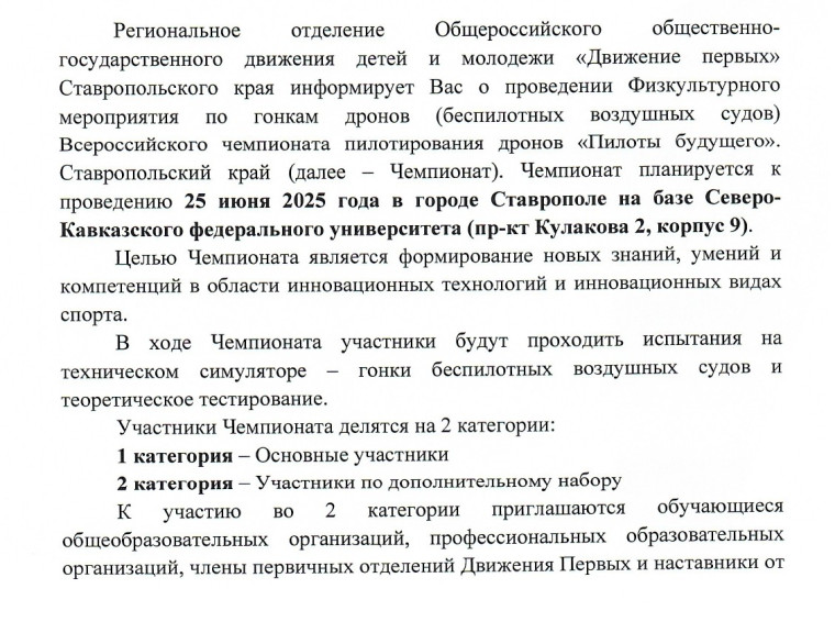 Физкультурное мероприятие по гонкам дронов. Физкультурное мероприятие по гонкам дронов.