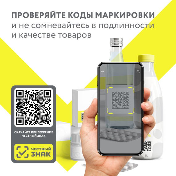 Честный знак. Честный знак.